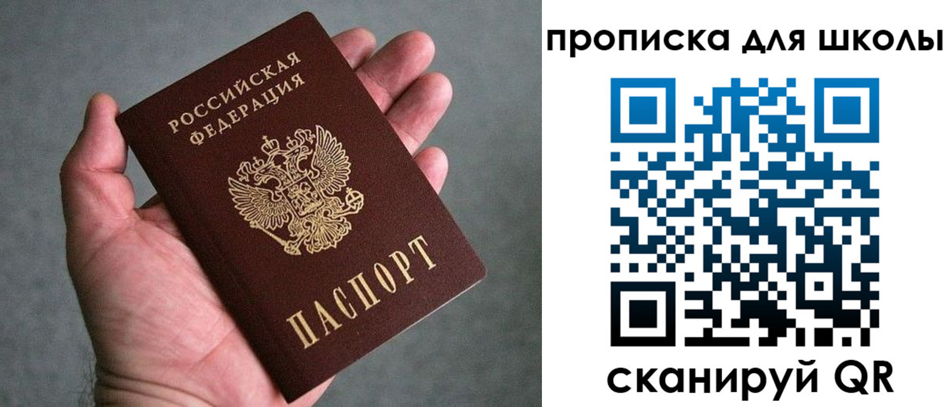 прописка для школы в Чусовом