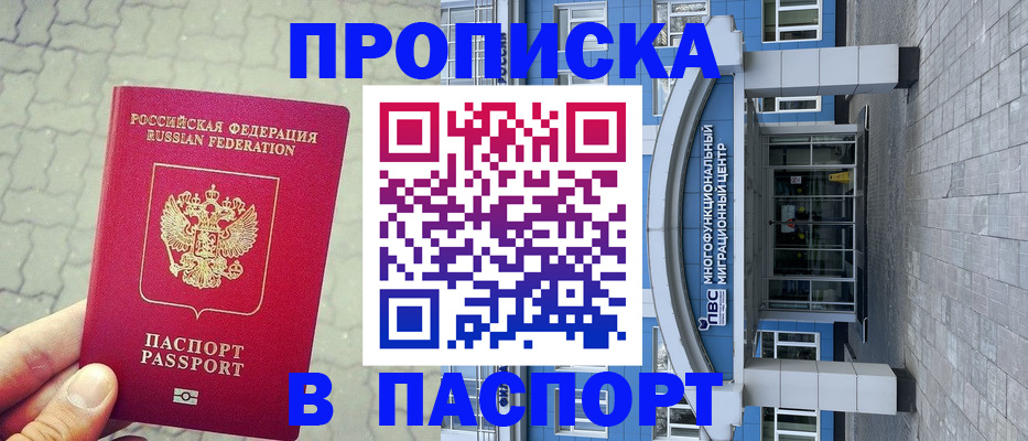 прописка регистрация в Чусовом
