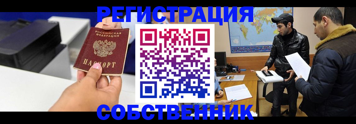 временная регистрация законно в Чусовом