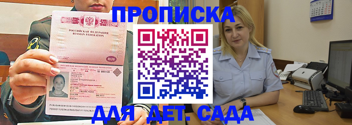 прописка ребенка в Чусовом