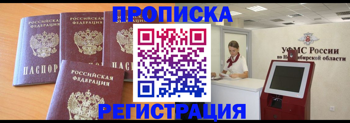 прописка 2025 в Чусовом